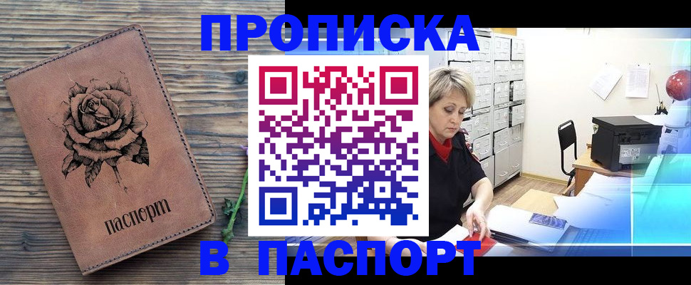 прописка для школы в Белой Калитве